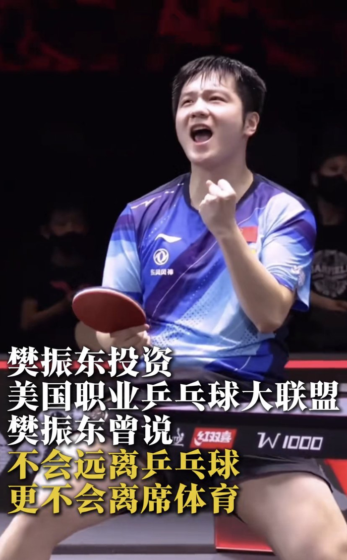 樊振东德甲收官战后布局MLTT联赛，开启乒乓球商