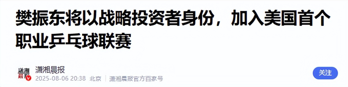 樊振东德甲收官战后布局MLTT联赛，开启乒乓球商
